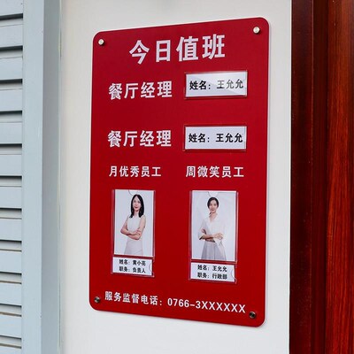 今日值班牌子定制人员公示牌公示栏排班挂牌岗位牌展示亚克力墙贴