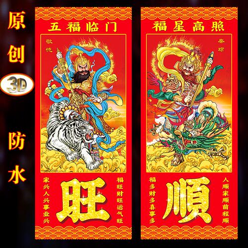 2024年3D立体门神贴大门秦琼敬德画像新年龙年画新居春节过年门贴
