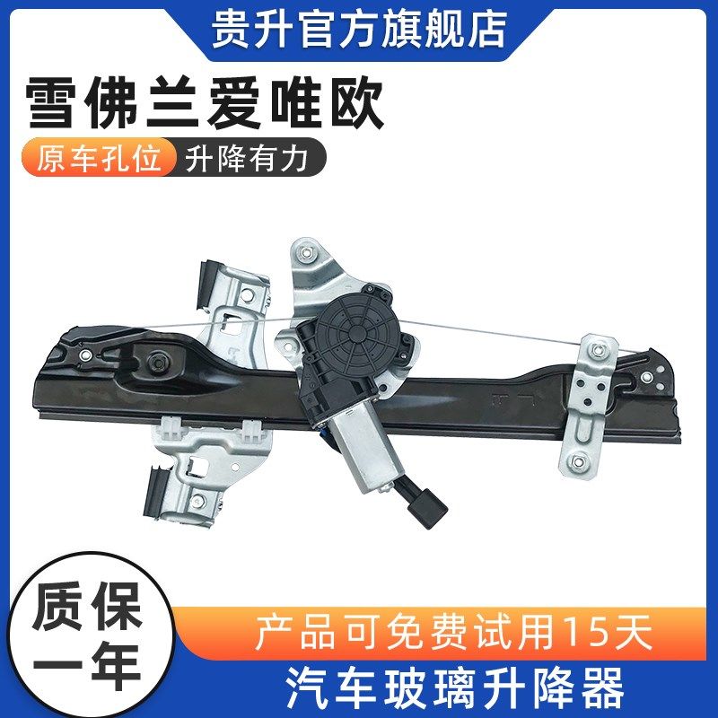 专用于雪佛兰爱唯欧电动玻璃升降器总成车窗摇机马达升降机