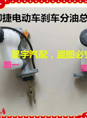 适用于御捷电动汽车刹车总泵Q5Q6Q8Q9刹车总泵单缸双缸制动总泵