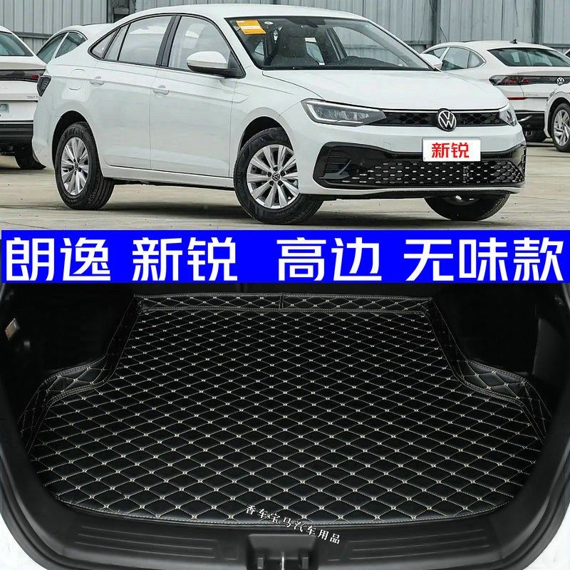 2023款大众朗逸新锐后备箱垫全新23款新锐专用尾箱垫防水高边环保