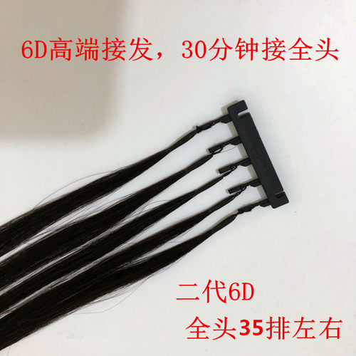 6D二代接发真发接发束排扣隐形自己接头发无痕接发片接发器女真发