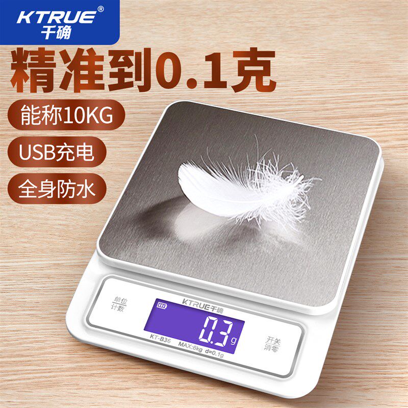 高精准防水克称0.1g厨房电子秤家用小型烘焙食物称奶茶叶调料量秤