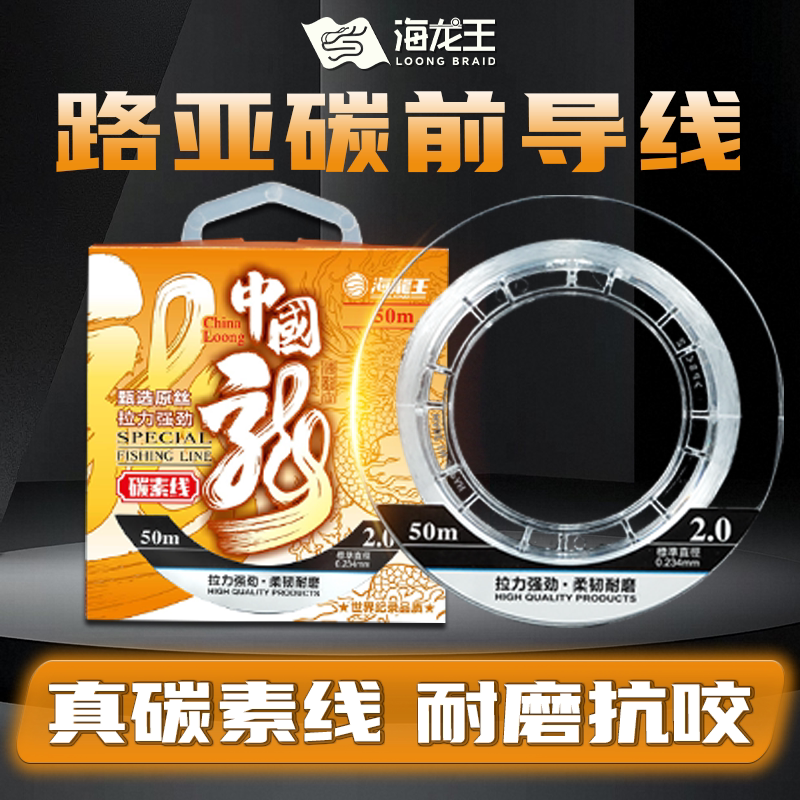 海龙王中国龙碳线前导线路亚线主线子线正品耐磨碳素线矶钓鱼线图片