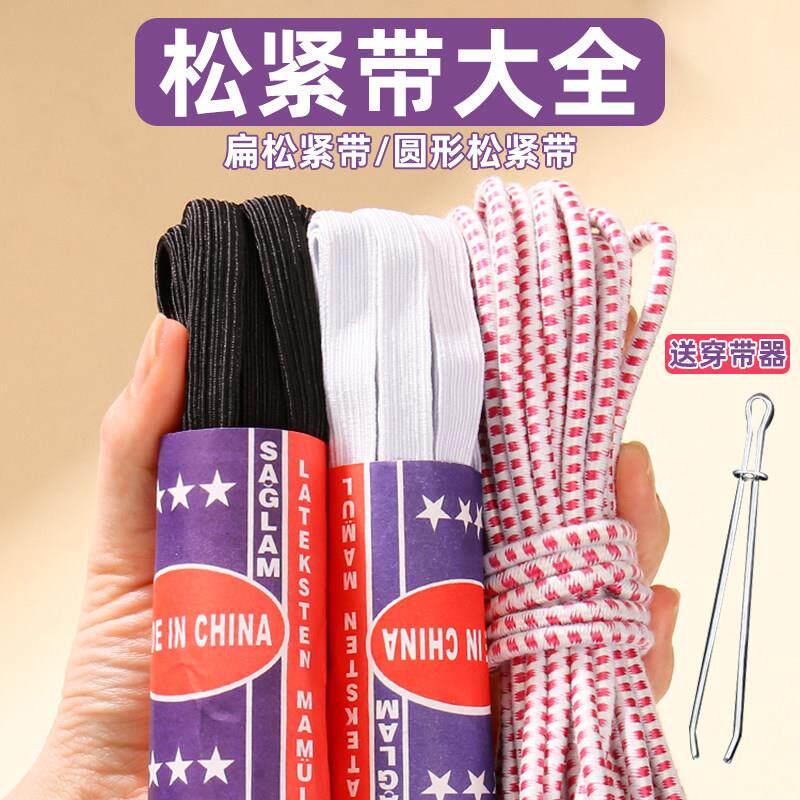 橡皮筋松紧带大全儿童裤子松紧带高弹力耐用细扁裤腰带松紧绳圆形
