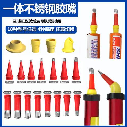 不锈钢胶嘴打胶神器可拆卸万能通用胶嘴