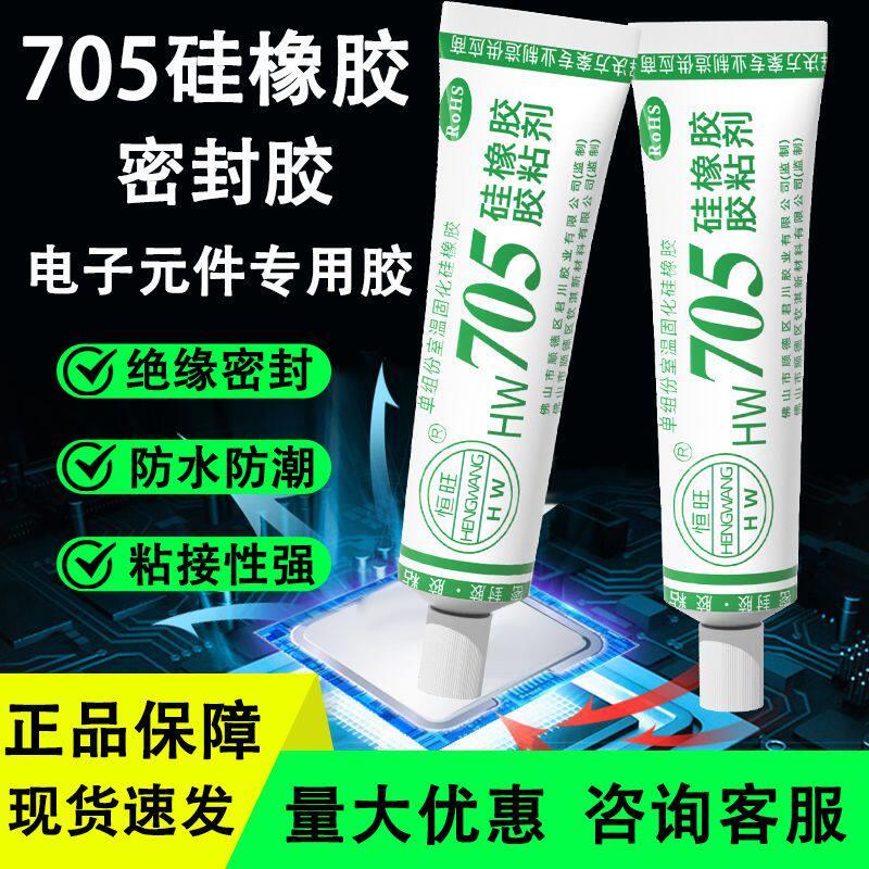 密封胶705防水硅橡胶绝缘耐高温胶水电子电路板粘接透明硅胶胶水