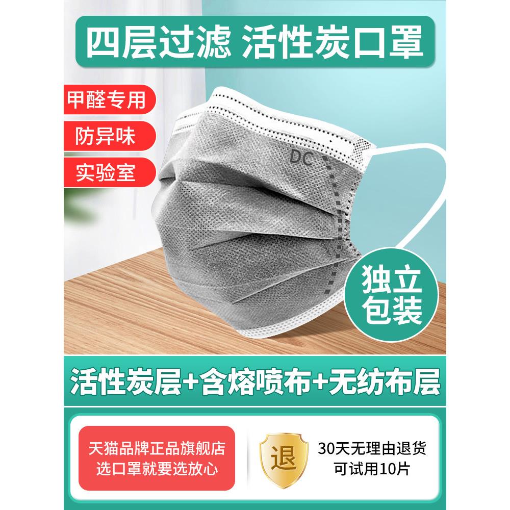 一次性活性炭口罩四层防护吸附甲醛喷漆孕妇专用实验室防工业粉尘