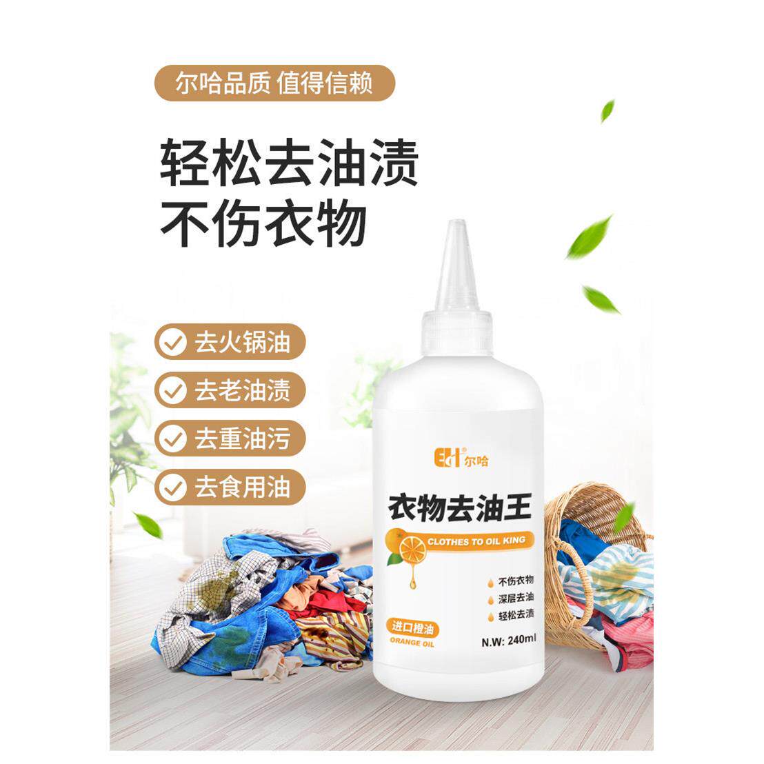 去污渍神器衣物去油渍白衣服油迹清洁剂强力去机油污油克星去油王