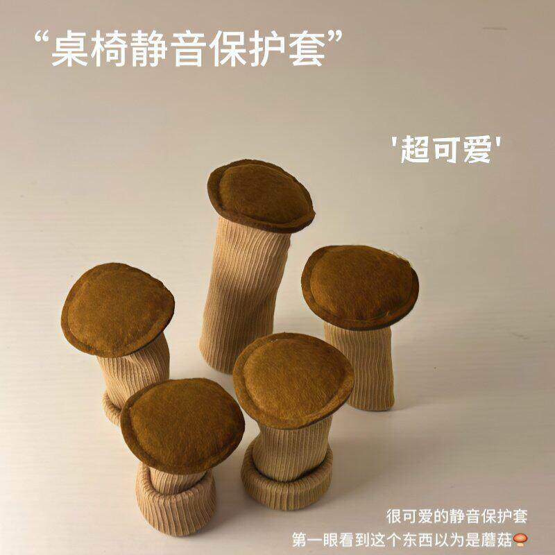 可爱蘑菇防滑静音椅子脚套通用桌腿保护套桌脚垫毛毡保护耐磨防滑
