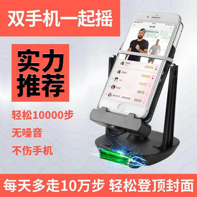 摇步器手机静音计步平安微信运动走步数刷步神器自动摇步数摇摆器
