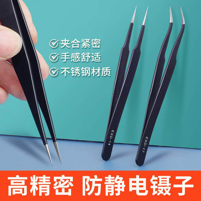 不锈钢夹子镊子高精密手机维修聂子弯头尖头平头捏子防静电工具