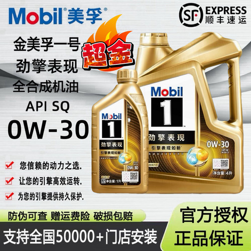 美孚1号劲擎表现0W30全合成机油