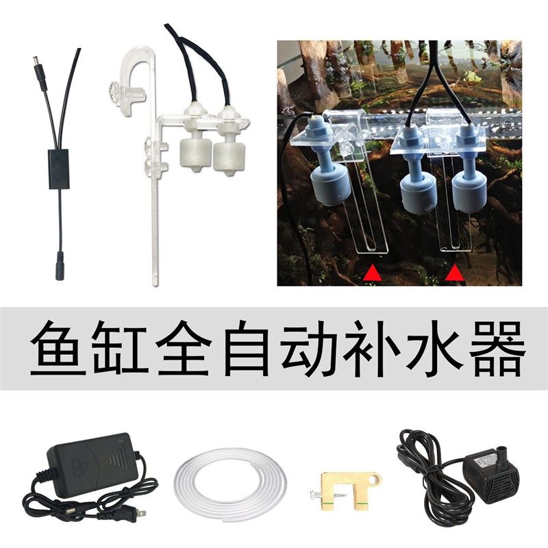 鱼缸自动补水器海缸水位控制器电子补水神器浮球阀亚克力水族珊瑚