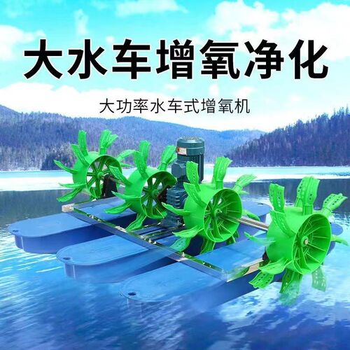 水车式增氧机鱼塘专用大功率水车式变频增氧机水产养殖打氧增氧泵