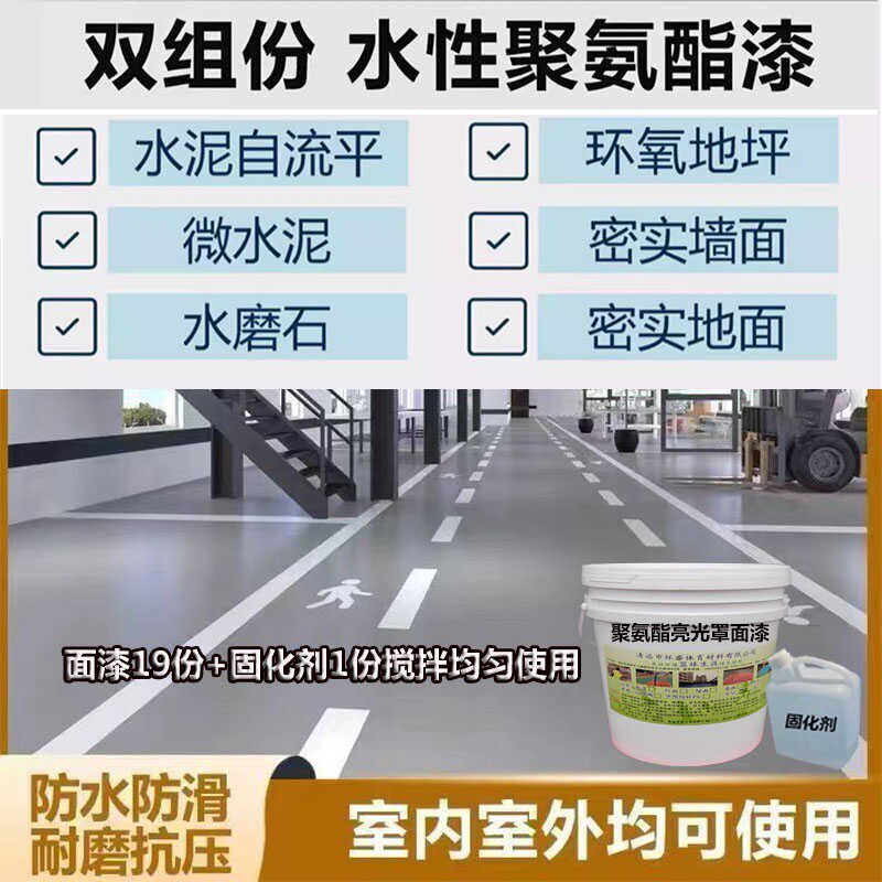 水性双组份聚氨酯清漆罩光漆高光透明漆墙面地面漆地坪漆耐磨油漆