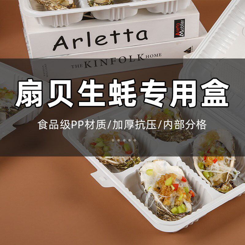 一次性生蚝盒扇贝牡蛎海鲜专用外卖打包盒塑料长方形分格烧烤餐盒