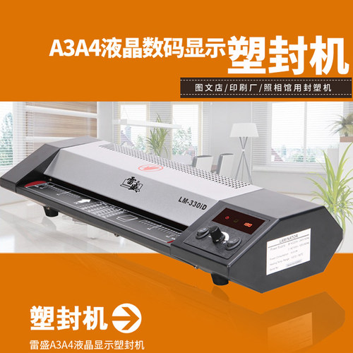 A3塑封机A4相片过塑机过胶机办公家用文件覆膜机相片照片过塑机
