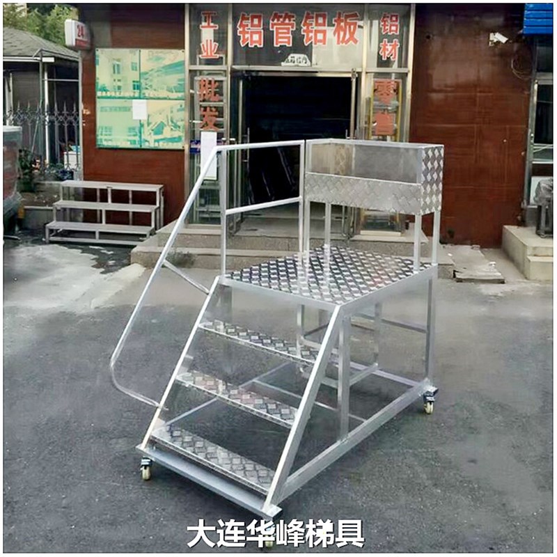 大连华峰定制铝合金移动平台梯车间工作梯安全梯登高梯爬梯活动梯