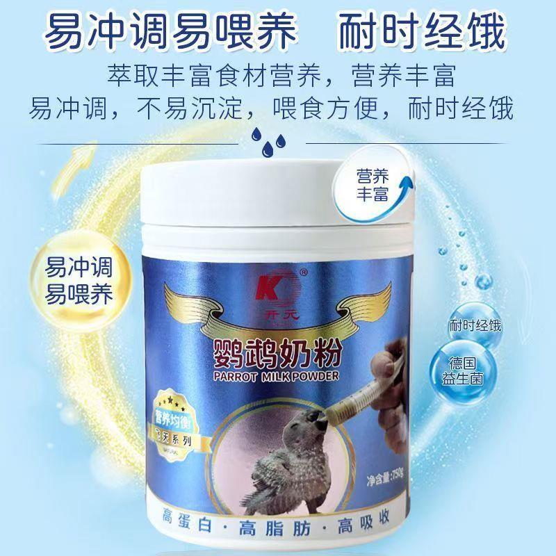 开元牌鹦鹉奶粉雏鸟奶粉玄风鹦鹉奶粉750g桶虎皮牡丹鹦鹉雏鸟奶粉