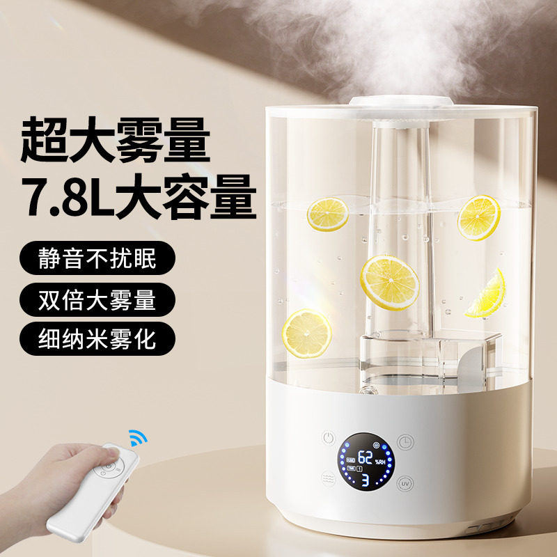 7.8L大容量大雾量加湿器家用静音卧室孕妇婴儿学生小型空气香薰