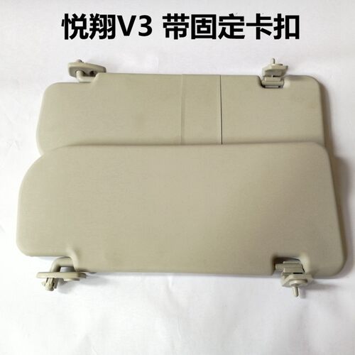 适用长安悦翔遮阳板悦翔v5主驾驶挡光板副驾驶遮阳光板原车配件