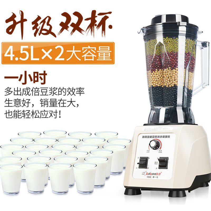 象好1060商用现磨豆浆机早餐店4.5升双杯大容量大功率破壁料理机
