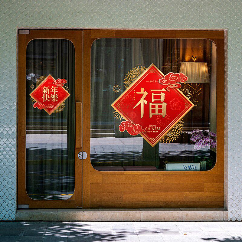 超大福字玻璃贴纸静电无胶物业公司喜庆气氛4S店楼盘展厅春节窗花