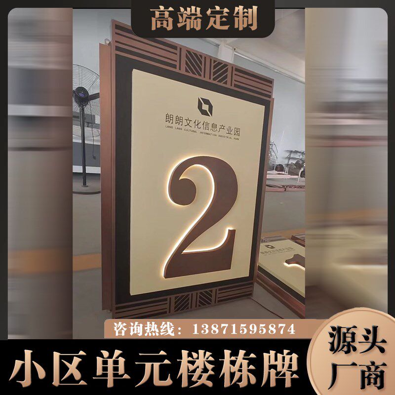 订做小区楼栋号数字号楼幢号单元牌户牌门牌号房号牌不锈钢楼号