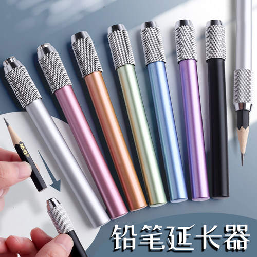 铅笔延长器通用加长器炭笔素描笔金属延长器美术生画笔增长接笔器