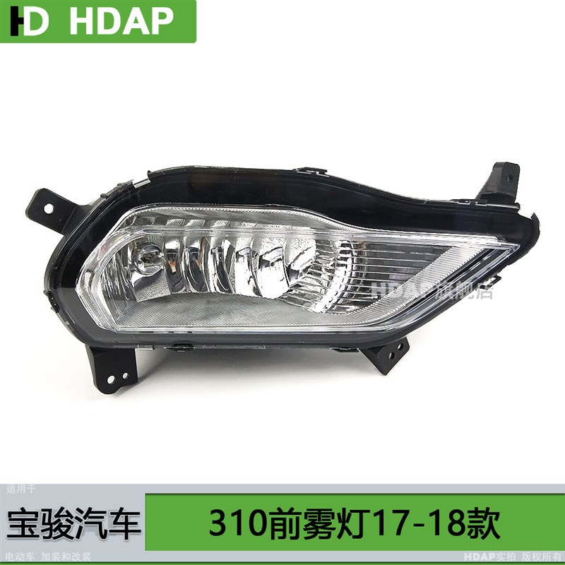 适用于宝骏310前雾灯总成17款 宝骏310雾灯框 宝骏310雾灯罩H06SK