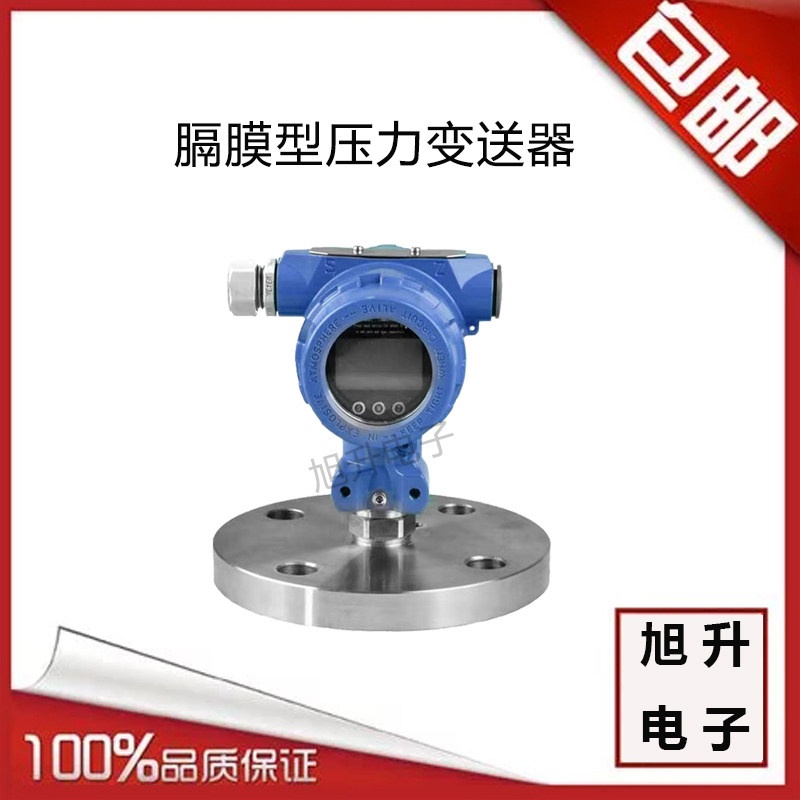 法兰压力变送器防爆隔膜式压力感测器液位感测器衬四氟法兰液位计