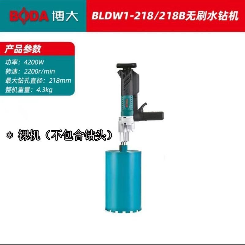 博大218无刷水钻机大功率混凝土空调打孔机打洞开孔金刚石钻孔机