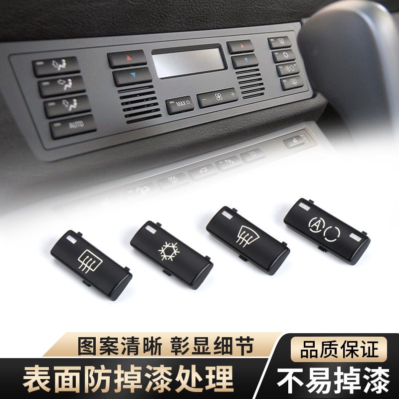 适用老款宝马5系X5/E53空调面板开关按键E39前排中控空调控制按钮