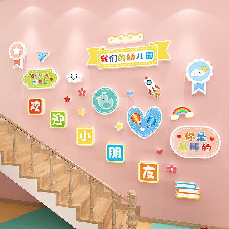 幼儿园欢迎小朋友环创墙贴教室楼梯布置动物雪弗板自粘立体壁贴画
