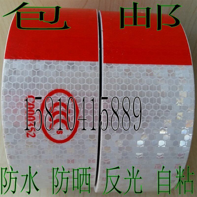 红白色反光条100mm车身反光贴5cm高强警示防水自粘标线胶带晶彩格