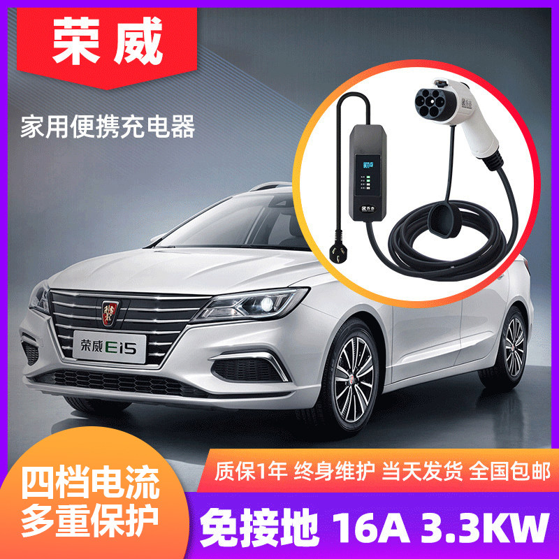 荣威RX5MAX充电器plus便携家用桩新能源电动汽车ERX5随车ei6枪线