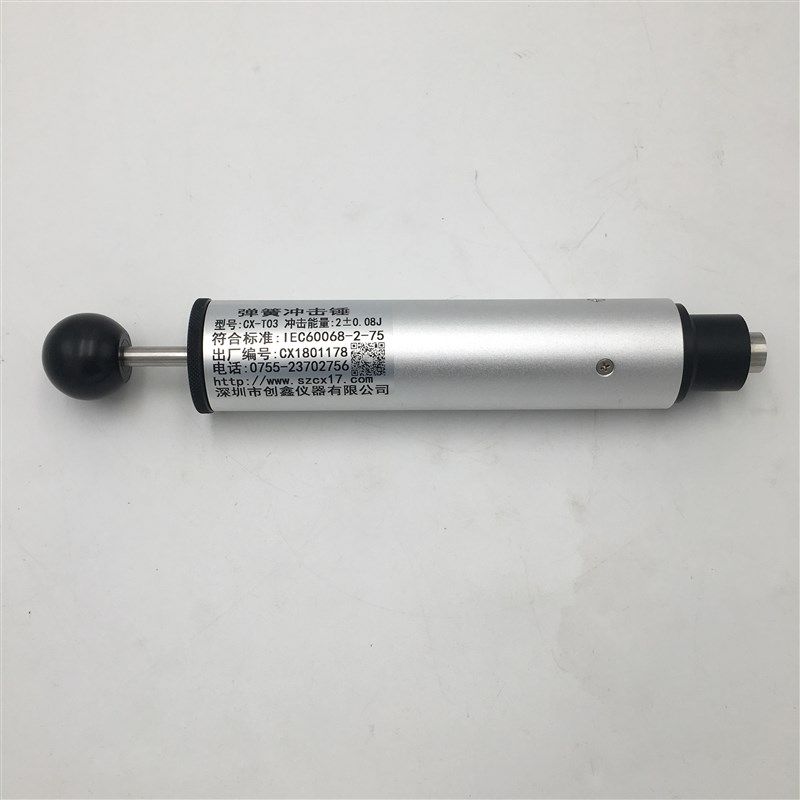 2J弹簧冲击锤_IK07碰撞等级试验装置 低能量冲击撞击测试锤