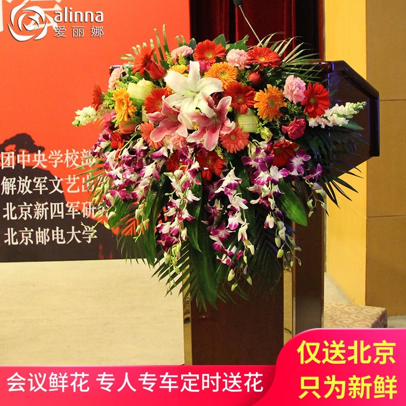 北京讲台花演讲台鲜花会议室桌花桌摆花宴会办公室签到签约台花