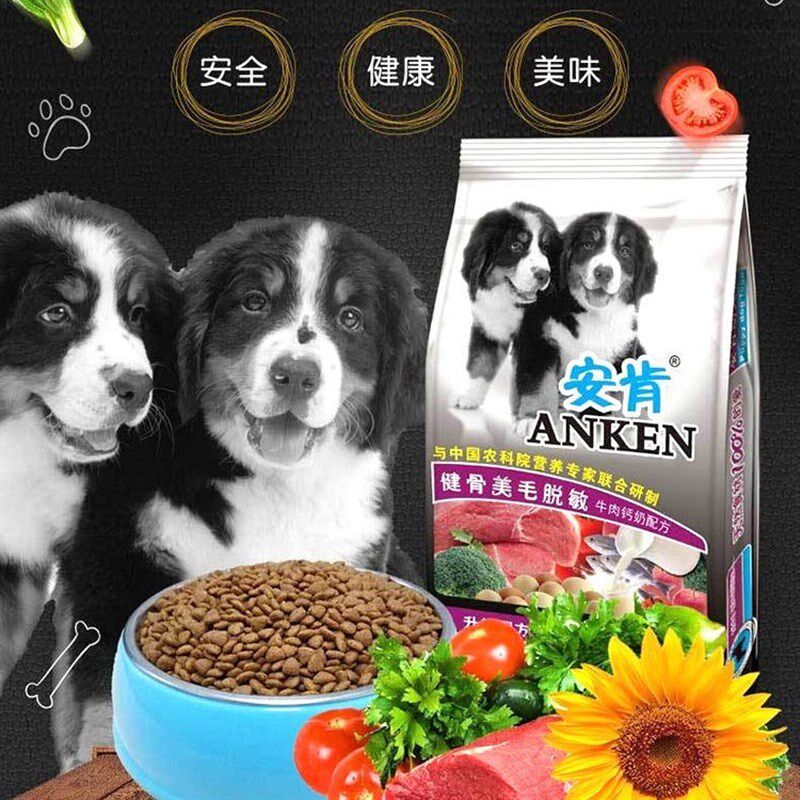 安肯宠物狗狗通用型成幼犬狗粮20斤 牛肉螺旋藻呵护肠道10斤主粮