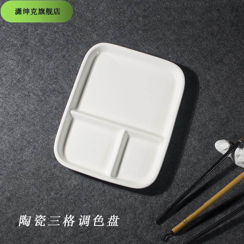 新品镇陶瓷调色盘大号长方形三格国画水彩水粉调色板易清洗颜料盘