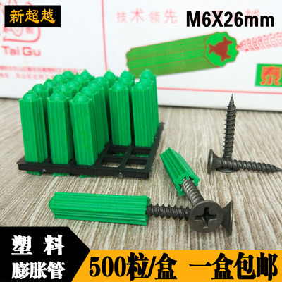 包邮绿色胶塞 6mm彭胀管涨塞墙塞 M6M8厘胶栓胶粒 全新塑料膨胀管