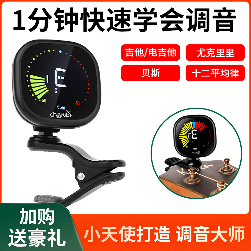 小天使调音器吉他尤克里里电子调音器可充电民谣古典专用特殊调弦