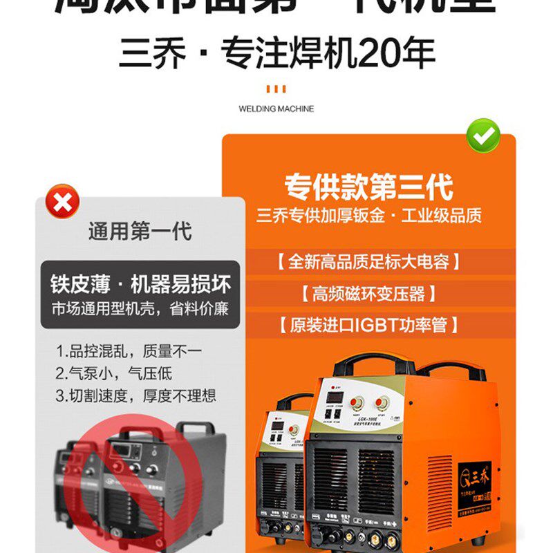 三乔LGK-100E等离子切割机电焊手工焊多功能焊机空气等离子切割
