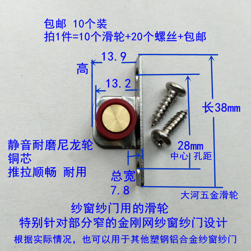 包邮10个装 铝合金防蚊纱窗沙门滑轮10毫米宽金刚网铜芯耐用轮