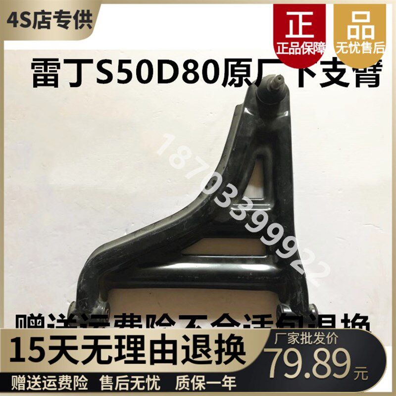 适配雷丁电动四轮车S50左右下支臂D80前下摆臂比德文V7三角下肢臂
