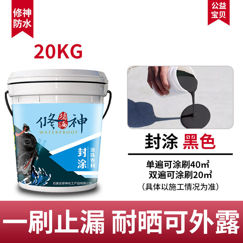 室外专用屋顶楼顶防水涂料柔性丙烯酸液体卷材补漏外露型隔热材料