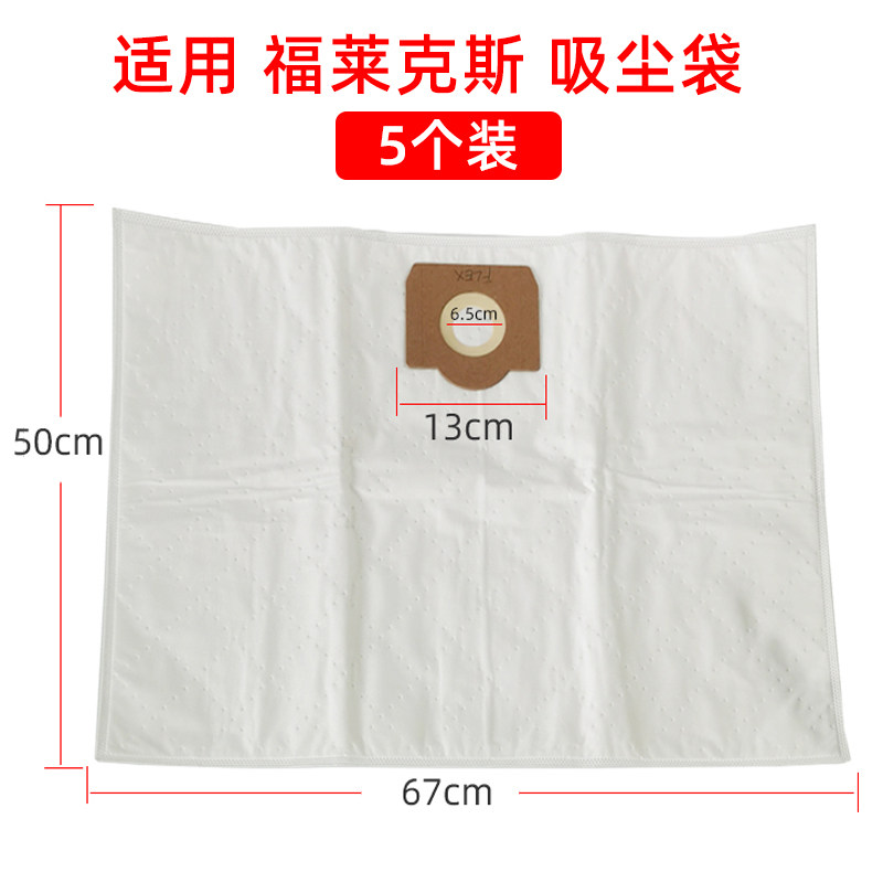 适用FLEX吸尘袋 集尘袋 福莱克斯干磨机吸灰袋一次性加厚无纺布袋