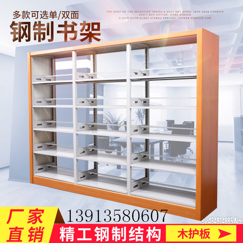 钢制书架木护板双面单面学校图书馆阅览室书架资料架档案架凭证架