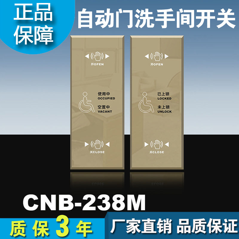 灵感自动门专用房免触摸开关残疾人按钮母婴室反锁洗手间专用开关